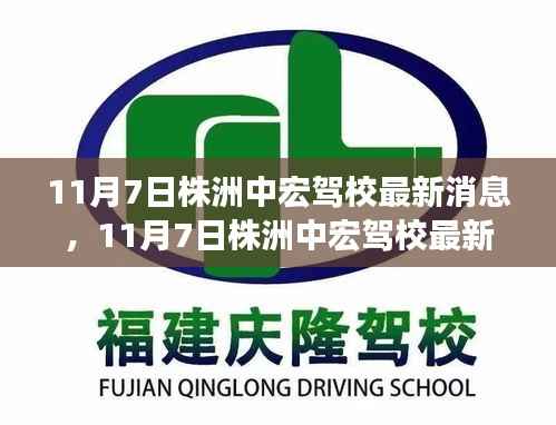 株洲中宏驾校最新动态及新举措改革引领未来