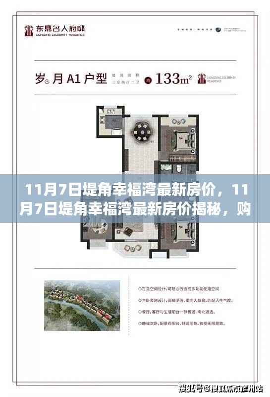 揭秘堤角幸福湾最新房价,购房者福音与市场风向标