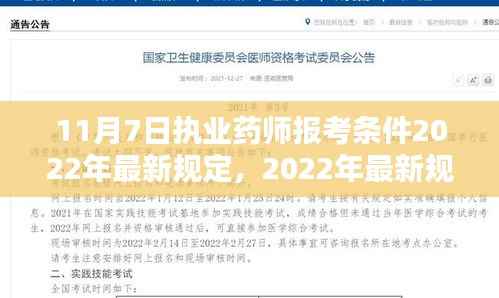 最新执业药师报考条件详解,2022年规定及报名指南