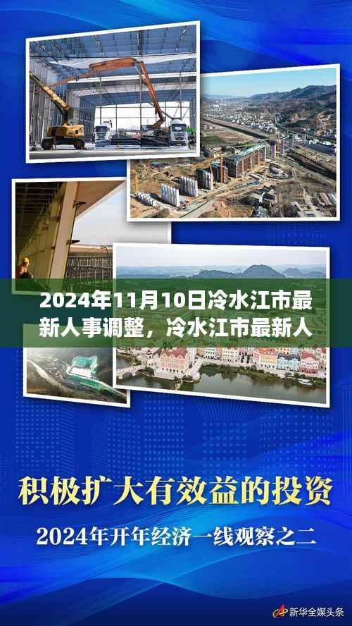 冷水江市人事调整指南,适应新角色与任务的步骤(2024年最新版)