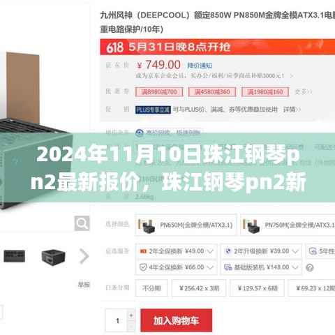 珠江钢琴pn2最新报价揭秘,自然美景下的心灵之旅