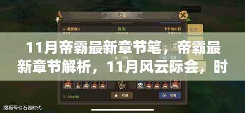 帝霸风云际会,时代霸主掀起新篇章