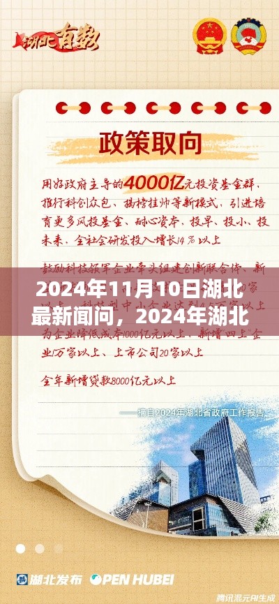 2024年湖北新闻动向解析,最新资讯一览