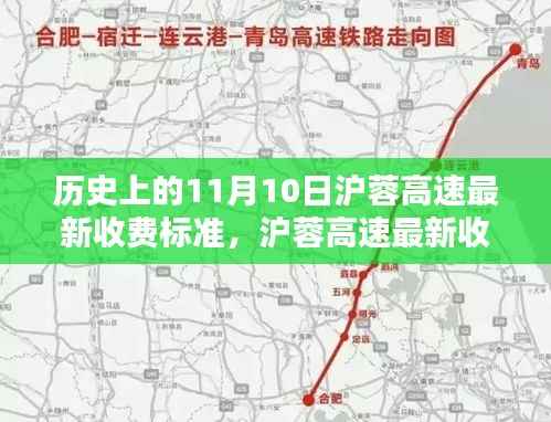 沪蓉高速最新收费标准解析,历史沿革、综合评测与深度解读(附日期标注)