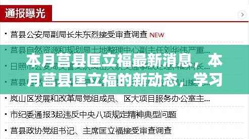 莒县匡立福新动态,学习变化,自信迎挑战,笑对人生,成就梦想之路