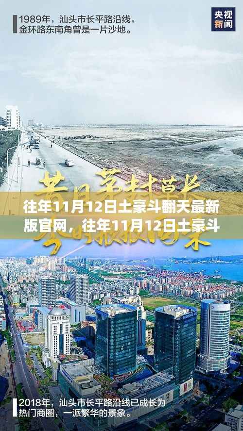 往年11月12日土豪斗翻天最新版官网,学习变化,筑梦自信之旅