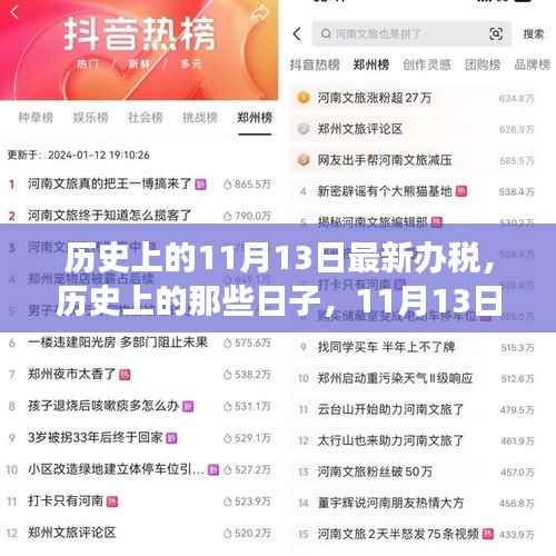 历史上的11月13日,办税之旅与心灵探索的自然美景之旅