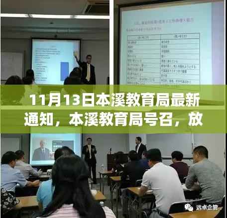 本溪教育局号召启程探索自然美景,放下繁忙,寻找内心的宁静之旅通知