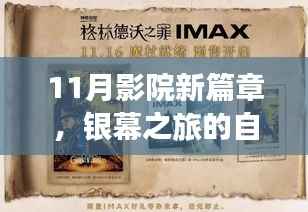11月影院新篇章,银幕之旅的自信与成就感,学习魔法的变化之旅