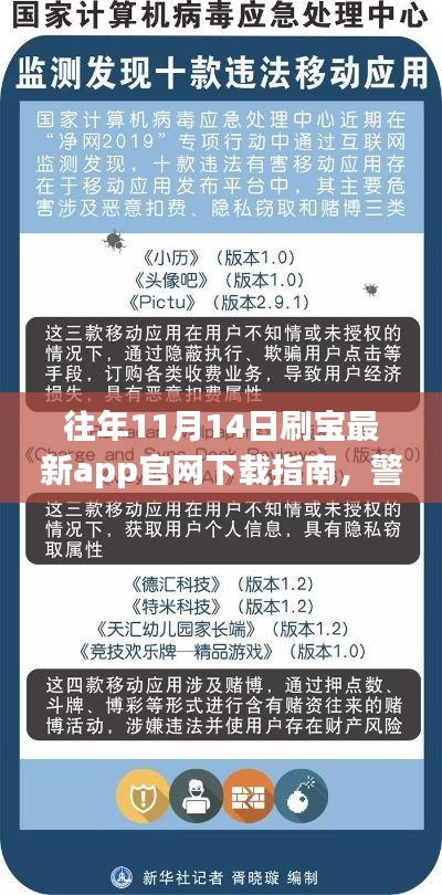 往年11月14日刷宝最新app官网下载指南,警惕风险,防范犯罪陷阱