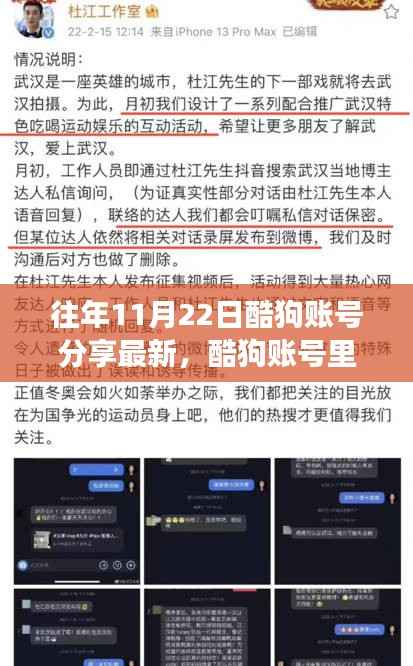 酷狗账号里的友情与分享,温暖相伴的温馨故事