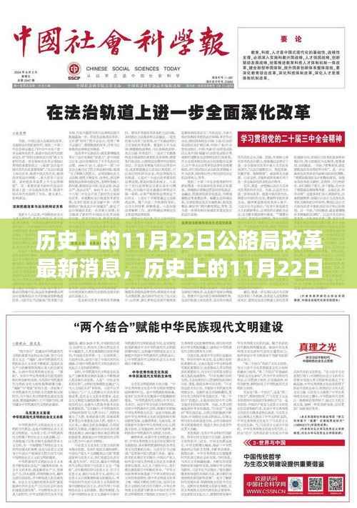 历史上的11月22日公路局改革动态,开启心灵之旅,与自然美景共舞的改革之路