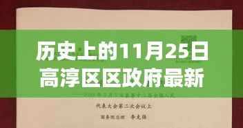 高淳区区政府新任领导引领下的智能革新之旅,科技新篇开启