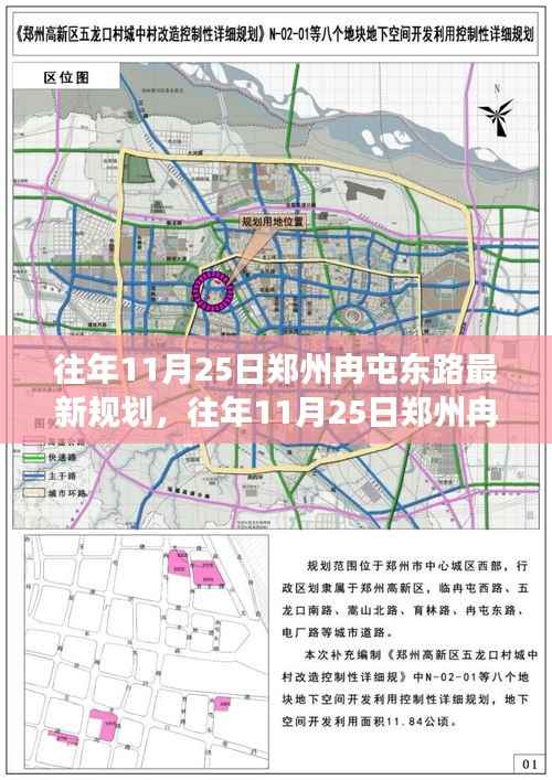 郑州冉屯东路最新规划揭秘,城市发展的蓝图与未来展望