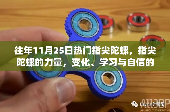 指尖陀螺的魅力,力量、变化、学习与自信的艺术探索