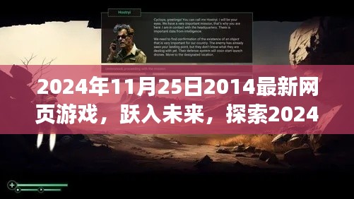 跃入未来,探索最新网页游戏世界