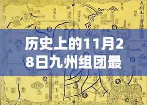 九州秘境探秘,历史上的巷弄瑰宝与最新九州组团动态回顾