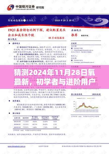 2024年氧最新资讯指南,初学者与进阶用户预测及获取最新氧资讯的方法