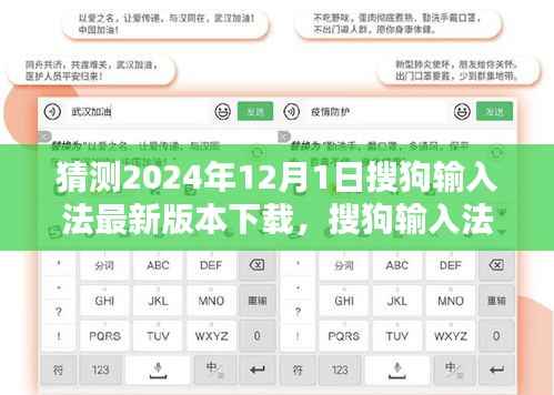 搜狗输入法未来展望,预测2024年版本下载趋势及其影响