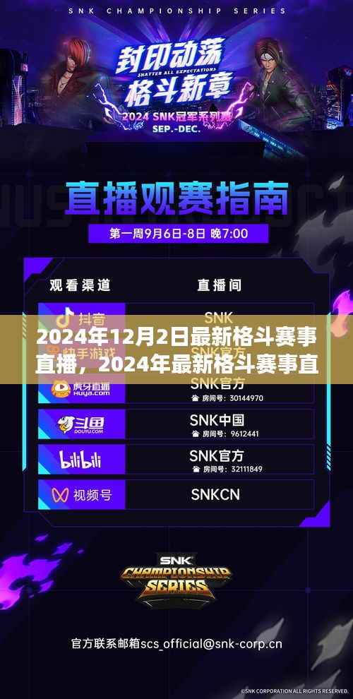 科技重塑格斗激情,沉浸式体验2024年最新格斗赛事直播