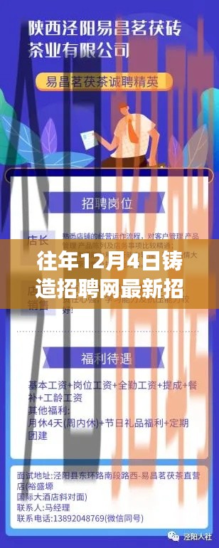 12月4日铸造招聘网最新招聘,启程探寻自然美景的心灵之旅
