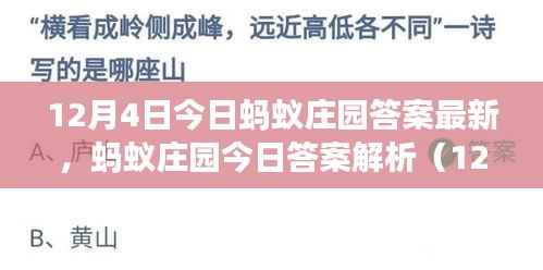 蚂蚁庄园揭秘,最新动态解析与故事背后的深远影响(12月4日更新)