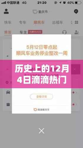 历史上的滴滴出行,探索自然美景,追寻内心宁静的美好时刻