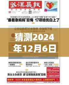 揭秘预测,武汉北辰优最新备案价分析与预测(2024年12月6日)