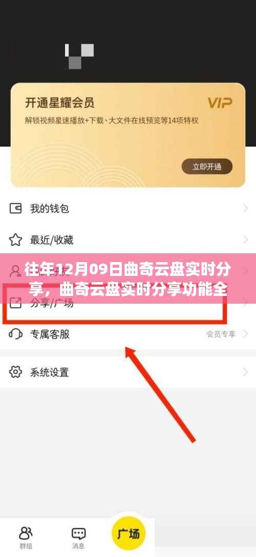 曲奇云盘实时分享功能深度解析,特性、体验与竞品对比评测报告