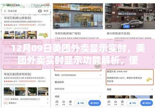 美团外卖实时显示功能解析，便捷智能与用户体验的完美结合