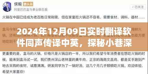 探秘宝藏小巷，同声传译软件体验馆，梦想中的翻译之旅