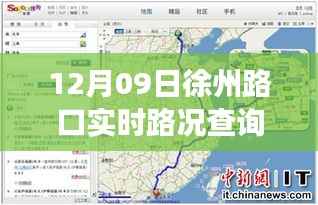 徐州路口实时路况查询,轻松掌握出行信息,应对路况变化挑战