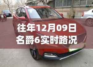 探秘名爵6路况导航,实时路况启用指南与小巷美食探店之旅