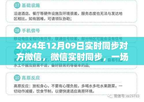 跨越时空的沟通革命,微信实时同步技术回顾与展望