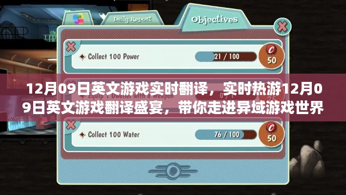 异域游戏盛宴,实时翻译带你走进英文游戏世界
