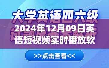 2024英语短视频实时播放软件,全球文化交流之旅启程