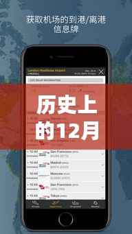 全面评测与介绍,历史上的12月09日手机流量实时监测技术解析与趋势展望