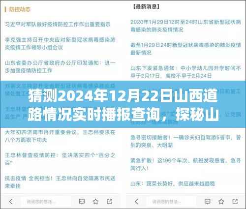 探秘山西小巷特色小店,2024年12月22日山西道路实时播报与探秘之旅