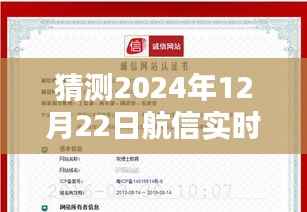 航信实时认证系统重塑身份认证新纪元，未来科技展望2024年12月22日的发展猜测
