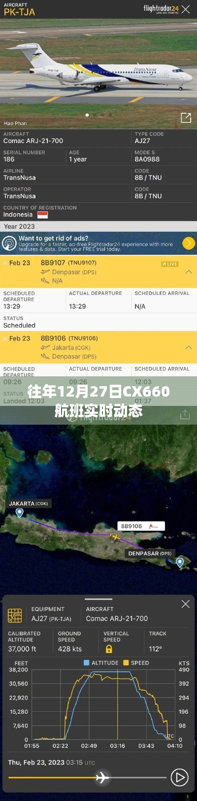 CX660航班往年12月27日实时飞行追踪动态