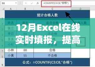 Excel在线实时填报,提高工作效率的实用指南