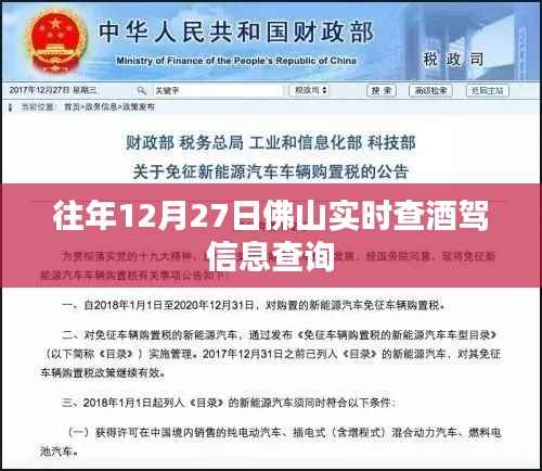 佛山酒驾实时查询系统,历年酒驾信息一目了然