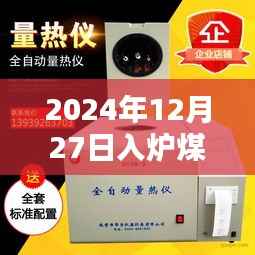 入炉煤热值实时监测,精准测量,高效能源管理 或 入炉煤热值实时测量技术,引领行业新变革。