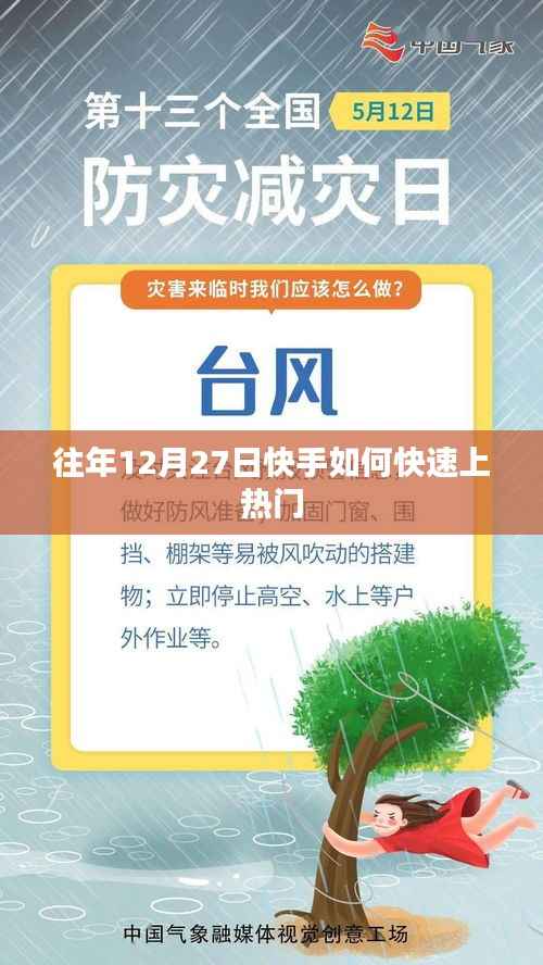 快手年末上热门秘诀,如何快速吸引流量关注?