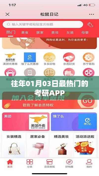 『考研热门APP榜单公布,历年首选应用悉数呈现』