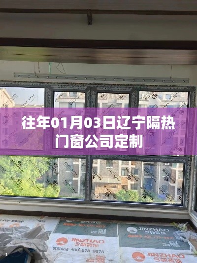 辽宁隔热门窗公司定制,专业服务历年好评