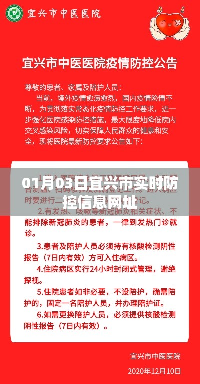 宜兴市实时防控信息官方网址发布