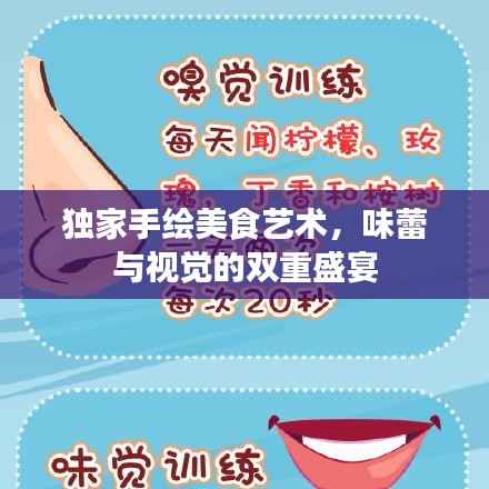 独家手绘美食艺术,味蕾与视觉的双重盛宴