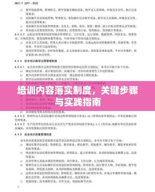 培训内容落实制度，关键步骤与实践指南