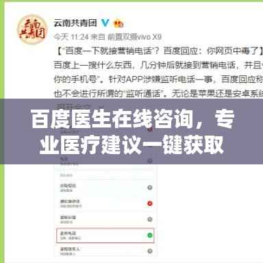 百度医生在线咨询,专业医疗建议一键获取